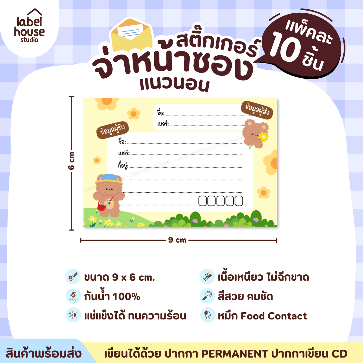 🚚[ VER.2 ] สติ๊กเกอร์จ่าหน้าซองพัสดุ ผู้รับ-ผู้ส่ง สีสวย กันน้ำ ไม่ฉีกขาด 9 x 6 ( 10 ชิ้น / เซต) - รูปที่ 3